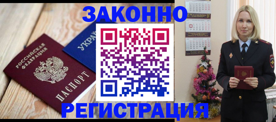 прописка гарантия в Гвардейске