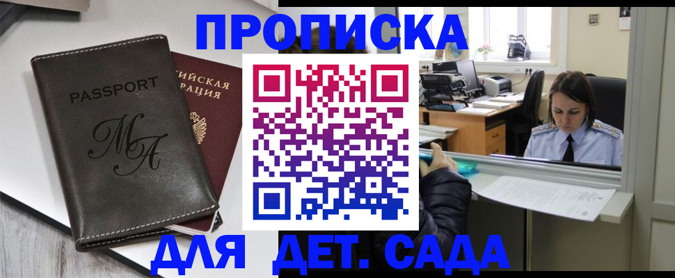прописка для работы в Гвардейске