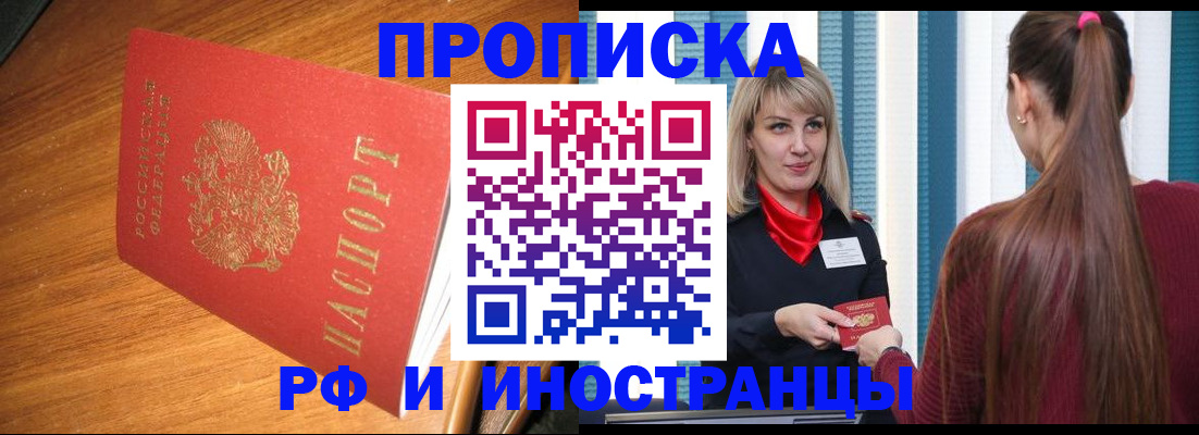 прописка 2025 в Гвардейске